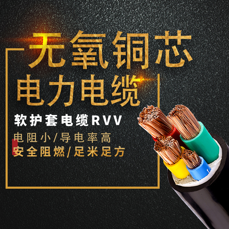 National Label RVV VVR Soft Core Copper Core 2 3 4 5 10 10 16 16 35 35 Square Wire & Cable Three-phase