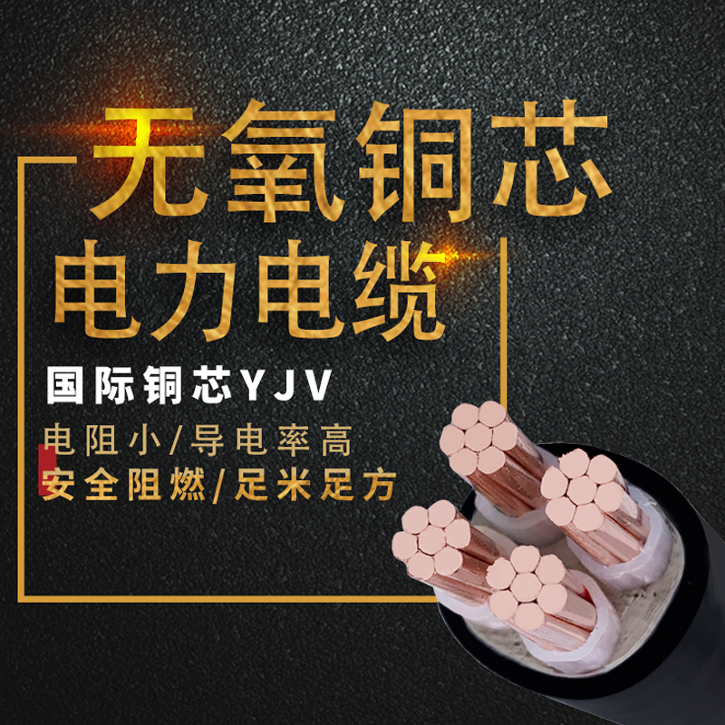 National Label Cable Power Three-3-4 4-5 Core 50 Cable 10 10-phase 16 Copper 25yjv sheathed 35 Squared Copper Wire