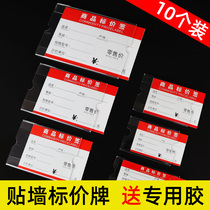 Sticked price brand commodity price tag transparent flat sticker floor tile wall sticker shelf display board acrylic label price tag ceramic door and window bathroom furniture design and production price brand