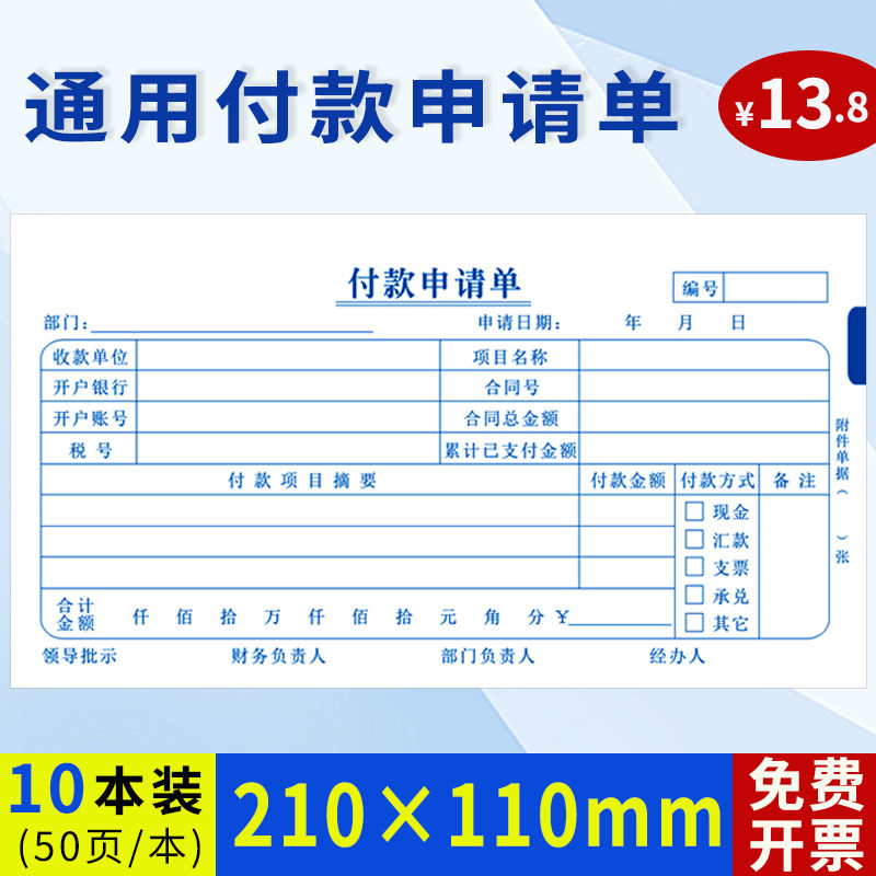 付款申请单一联付款单据210*110mm付款申请书付款凭单付款凭证单联费用报销费单财务记账凭证单据定制订做-Taobao