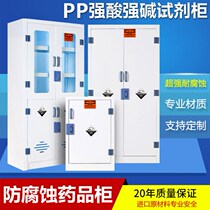PP acid-base cabinet medicine cabinet Cabinet Cabinet laboratory chemical safety cabinet double lock strong acid sulfuric acid storage reagent cabinet
