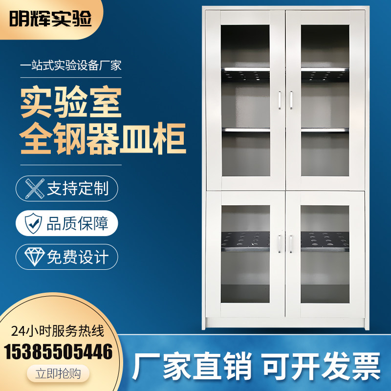 Laboratory all-steel medicine cabinet glassware cabinet chemical reagent cabinet laboratory anti-leakage corrosion-resistant instrument cabinet