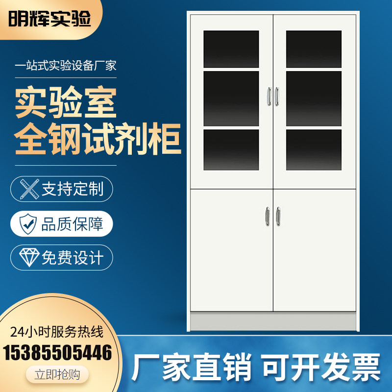 Medicine Cabinet Reagent Cabinet Sample Cabinet Instruments Cabinet of Utensils Cabinet Full Wood Medicine Cabinet Experimental Bench