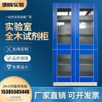 Hui Test all-steel medicine cabinet laboratory reagent cabinet Cabinet corrosion-resistant chemical storage cabinet test tube beaker