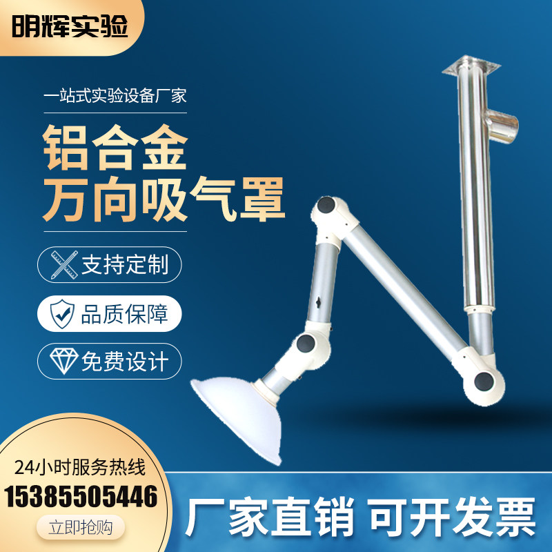 Laboratory exhaust hood Aluminum alloy universal suction hood Moxibustion universal exhaust hood Smoke exhaust hood Smoking hood