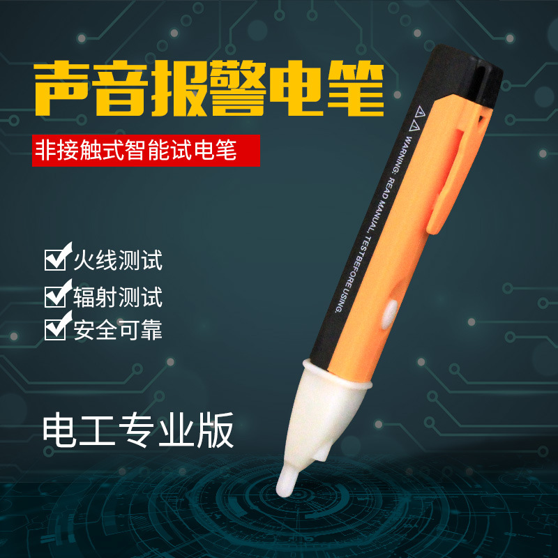Inductive electric test pen multi-function line detection electric test pen LED lighting non-contact sound and light alarm