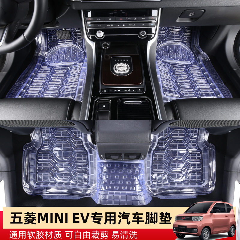 Smart Five Rhombus LIGHT MINIEV SPECIAL CAR FOOT PAD EASY TO CLEAN ANTI-SLIP, CUT TRANSPARENT CAR FOOT PAD