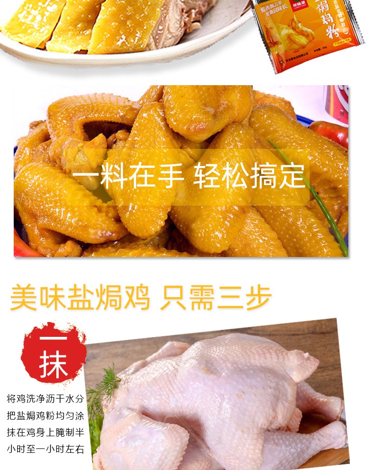 【莱味源】盐焗鸡粉专用料5包