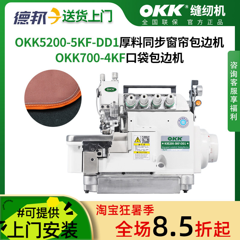 Okk Pocket Machine with Tug Pull-Out Trousers Flap Pocket Pants Curtain Beautiful Seam Splicing Thick Material Synchronous Edge Sewing Machine Okk Pocket Machine with Tug Pull-Out Trousers Flap Pocket Pants Curtain Beautiful Seam Splicing Thick Material Synchronous Edge Sewing Machine