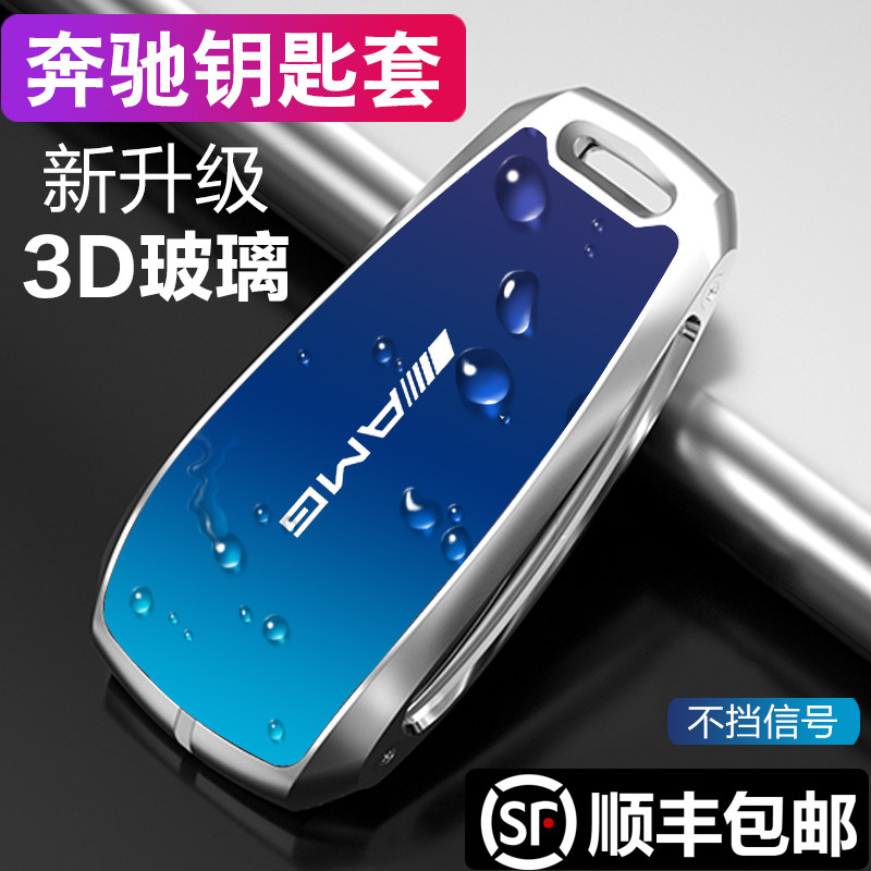 Mercedes-Benz key set new E-class e300l C260L C200LA200LE260 luxury GLC shell buckle high-end car