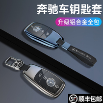 Mercedes-Benz key set E-Class e300l C260L C200L A200L E260 luxury GLC Metal case buckle bag