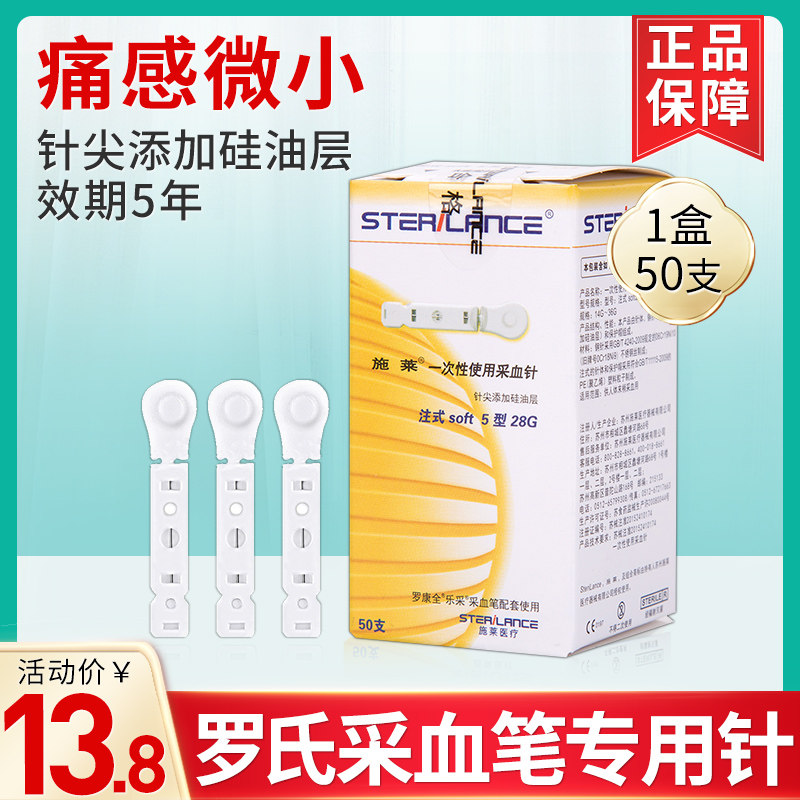 Schlai blood collection needle Roche excellent vitality blood collection needle Luo Kangquan Le Cai blood pen needle soft5 micro pain