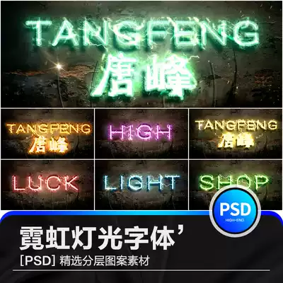 Cool electric spark neon neon fluorescent font effect luminous word PSD layer style design vector