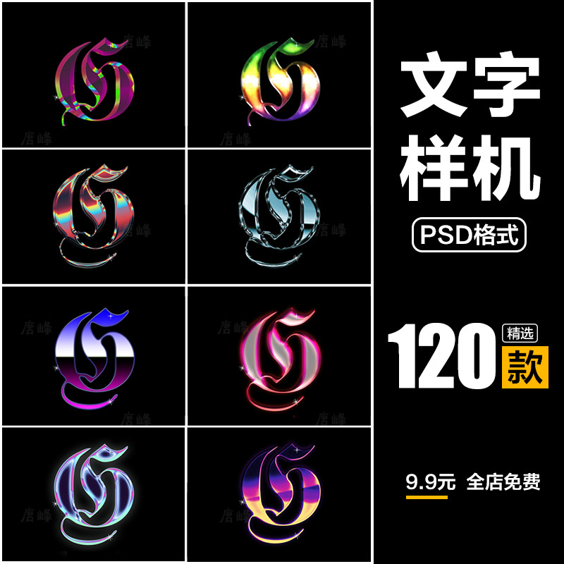 Creative Metal Asymptotic Gloss texture Effect Cool Asymptotic Solid Text Effect PSD Prototype design material