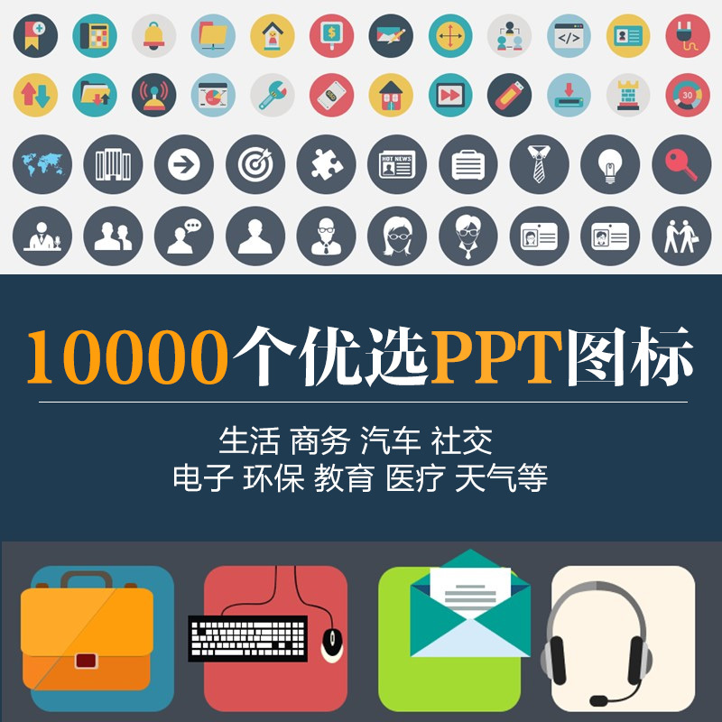 Ppt Design Icon Material 270-Page Small Icon Template Flat Business Character Ppt Template Material Template