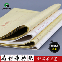 Marley brand Xuan paper MiG Calligraphy Special paper calligraphy practice paper 5cm students beginner grid burrs rice paper half-cooked 4K8K back to MiG rice paper four or eight Open copybook