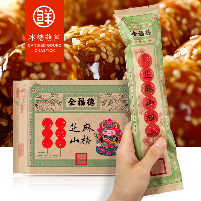 Quanfu Classic Sesame Rock Sugar Gourd Mini Net Red Snack Small Package Fresh Hawthorn Old Beijing Specialty Sugar Ball