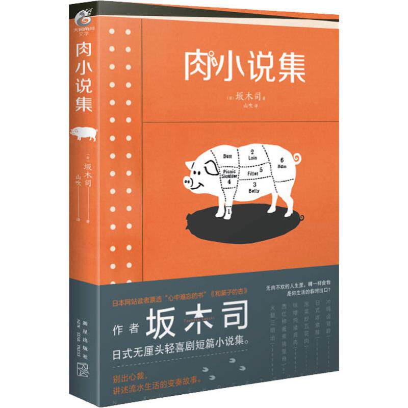 (Gift bookmark) Genuine Meat small says Ji Zakuji and Dried Apricots Japanese Gourmet Short Stories of Japanese Food Short Fiction Collection Contemporary Youth Literature Urbanity Tales of Love Story Books t ...