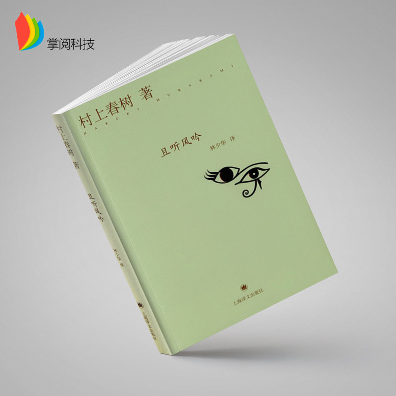 (clearance price) and listening to the wind chanting the village Upper Spring Tree's book full world ends with the cold Wonderland Norway's forest-seeking sheep adventures foreign now contemporary literature Campus urban words Love Stories Fiction Book Books