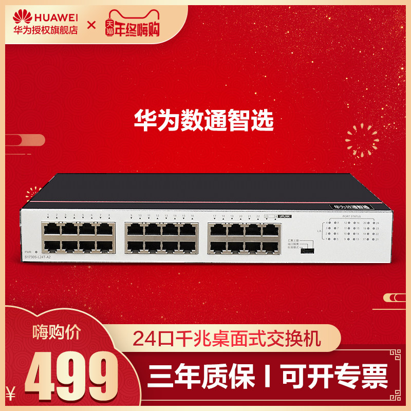 Huawei number of wisdom elects 24 ports one thousand trillion switch network wire splitter Ethernet network splitter Small two-level grade-class access alternative S1724G-AC-Taobao
