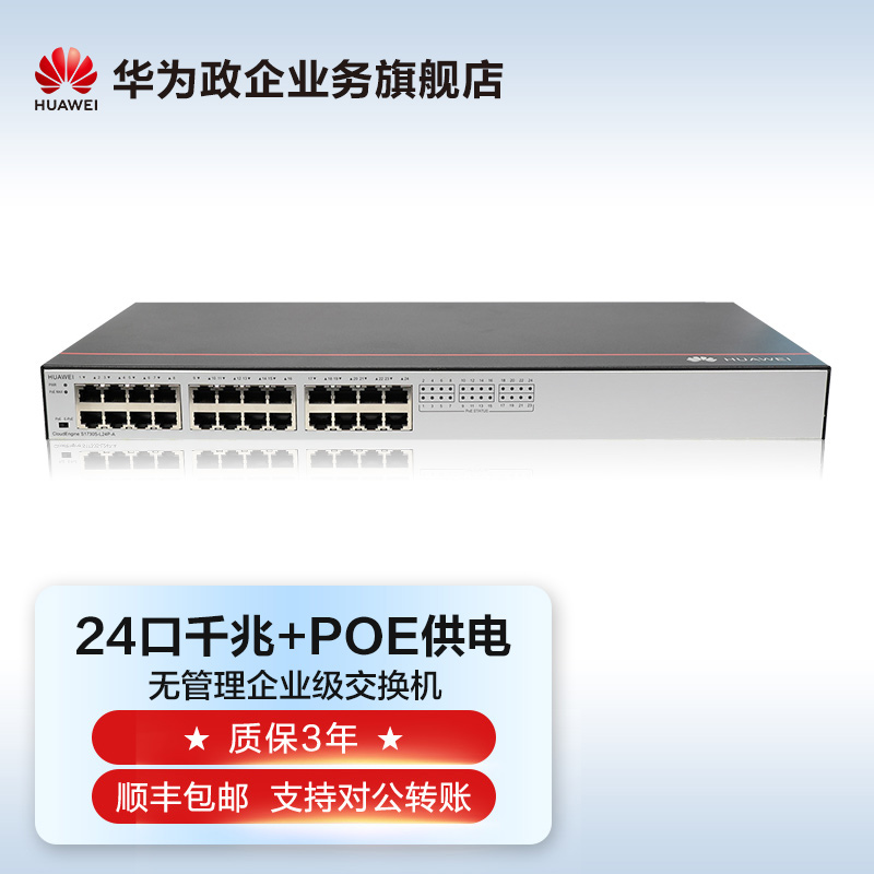 Huawei Huawei Switch S1730S-L24P-A B Tainetwork Switcher 24 mouth full one thousand trillion shunt network wire extension cord Non-network management POE rack-level delivery