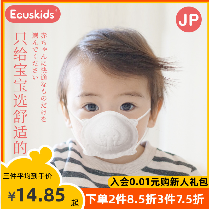 Japan's Akasi ecuskids baby mask 0 to June to December special children's 3D three-dimensional breathable