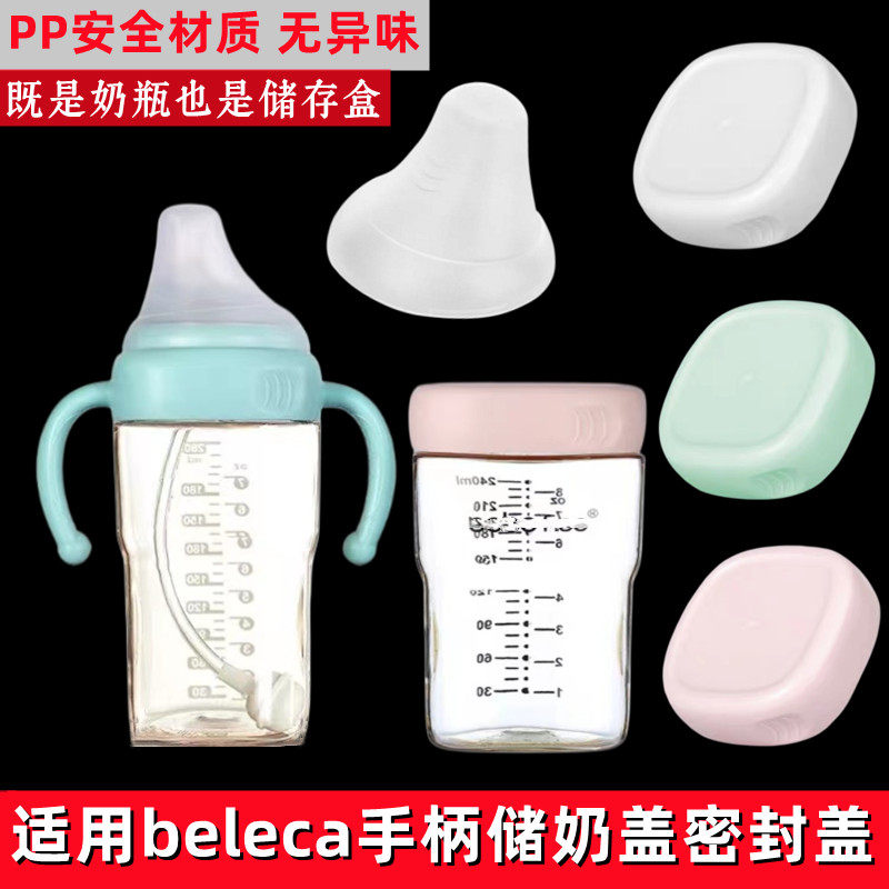Adapted beleca baby bottle cap cover dust cap Seal storage Milk Cover Wide Aperture Pacifier Screwlid Accessories-Taobao