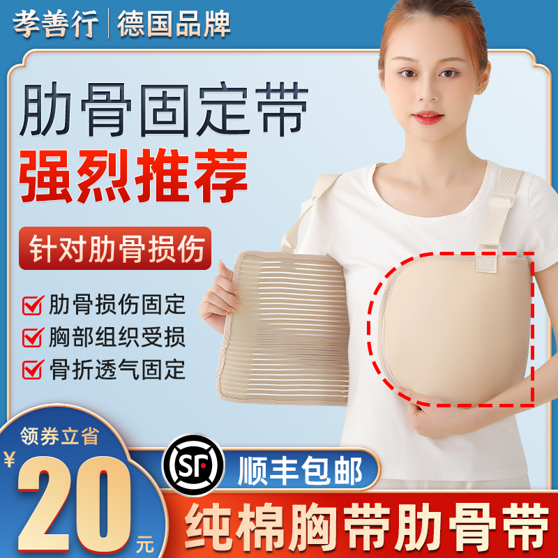 Adjustable rib fracture with chest heart surgical rehabilitation of chest and brass tied with guard for men and women