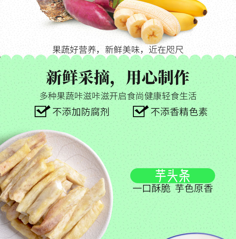 什锦果蔬脆片蔬菜水果干零食混合装