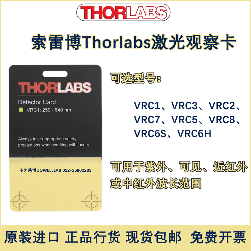 Original Imported Genuine Licensed Thorlabs Company Laser Observation Card, Ultraviolet, Infrared, Visible Light Original Imported Genuine Licensed Thorlabs Company Laser Observation Card, Ultraviolet, Infrared, Visible Light