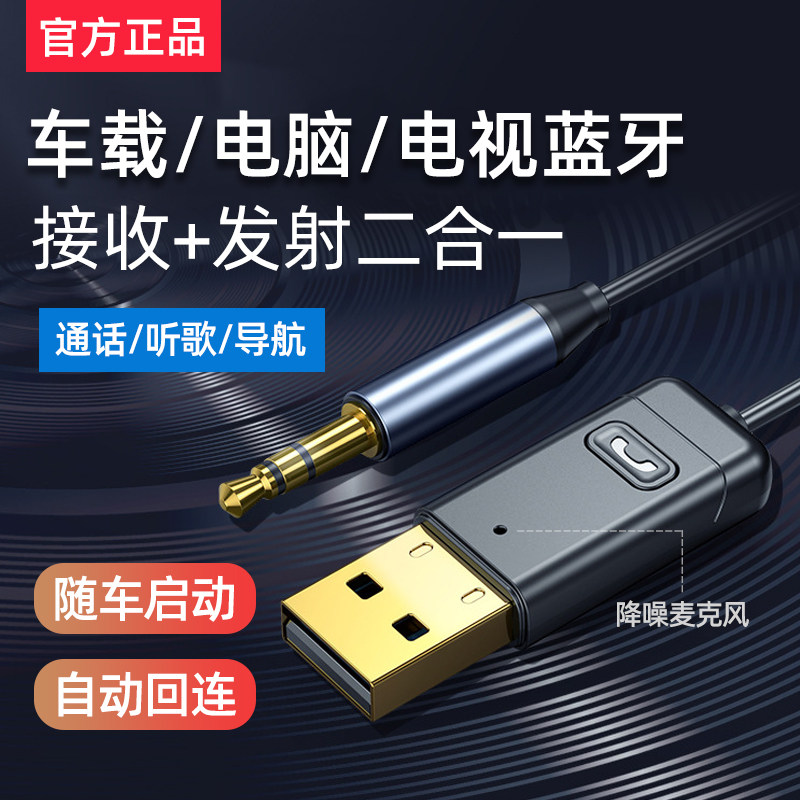 Aux Car Bluetooth Receiver Lossless Sound Quality Car USB Dedicated Module to 3.5 Audio Cable Desktop Laptop Tv Transmitter Module Driver-Free Speaker Adapter