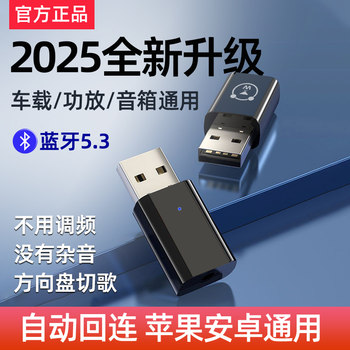 USB Bluetooth Receiver Car-Mounted 5.3 Lossless Music Call Stereo Home Audio Amplifier Wireless Adapter