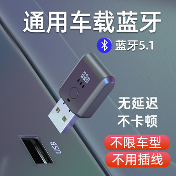 USB Car Bluetooth Receiver 5.1 Car Audio Fm Transmitter Audio Conversion Call Lossless Stereo Universal