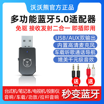 Driver-Free USB Bluetooth Receiver Audio Transmitter Aux Conversion Computer Desktop Tv Projector Module
