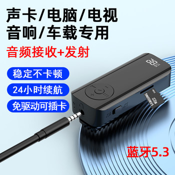 Sound Card Aux Bluetooth Receiver Transmitter Car Suitable for Adapter Audio Box Tv Computer Bluetooth Wired Headset 5.3