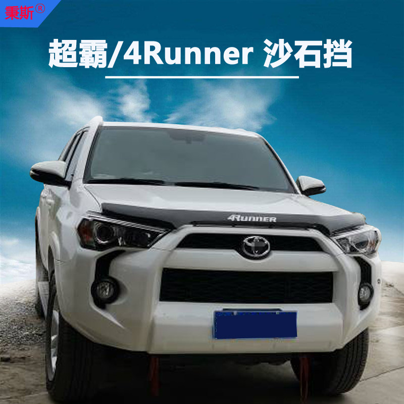 Dedicated to Toyota Speedmaster sand stone block engine cover sand stone block guard plate 4Runner modified accessories