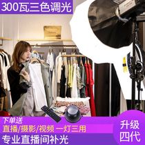 (300W tri-color temperature)LED live light Video camera soft light indoor photography light Anchor beauty fill light