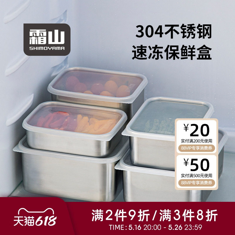 Коробка для хранения свежих продуктов Frost Mountain 304 из нержавеющей стали холодильник коробка для хранения продуктов в холодильнике коробка для упаковки морепродуктов и мяса коробка для быстрой заморозки Изображение 1