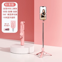 Дистанционное управление Douyin [розовый 1 -метровый горизонтальный/вертикальная стрельба] Зарядка Bluetooth интегрированная стабильная селфи