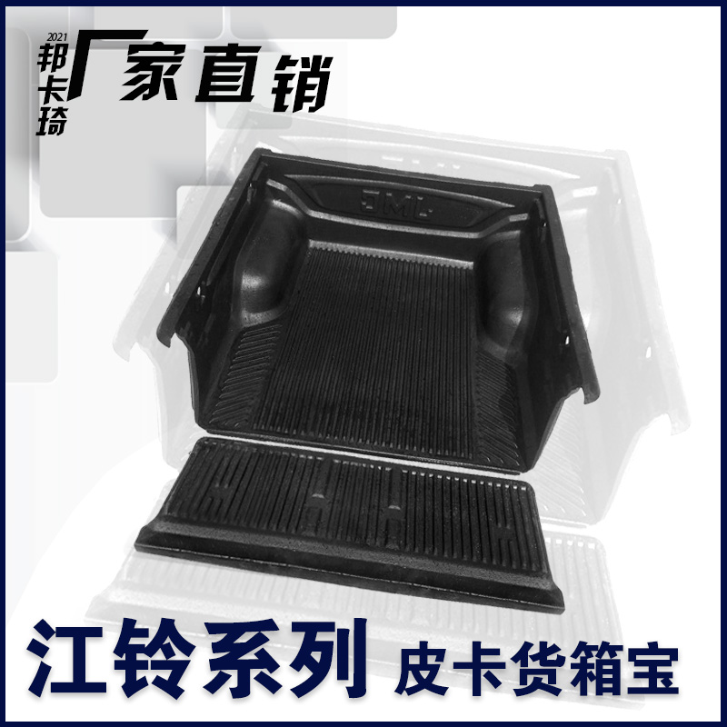 Jiangling domain Tiger 5 cargo box treasure 7 car PAD pickup truck 20 tail box pad cargo box pad treasure box car bucket back pad modification