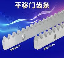 Electric sliding door motor rack factory direct special rack guide rail can be customized universal motor track