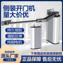90-degree curved arm electric door closer side-mounted door opener community access control automatic door pusher electric door motor