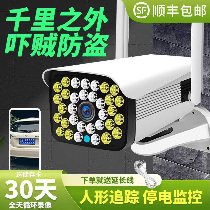 Wireless camera Home Remote mobile phone outdoor outdoor waterproof monitor suit full set of equipment HD monitor