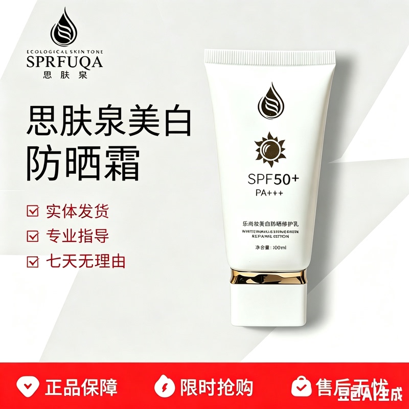 Sifuquan Le Shangzhuangmeibai Sunscreen Repair Lotion 30ml Spf50+ Free Shipping Authentic Product