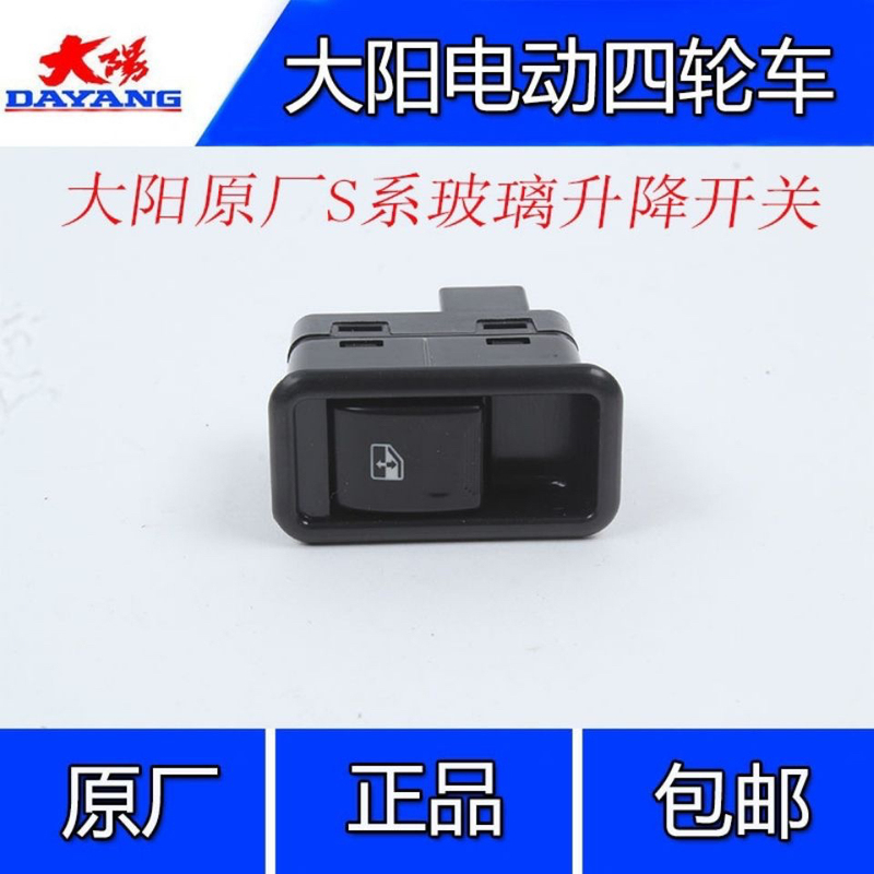 Suitable for Dayang Qiaoke Dayang S2 Four-Seater Beijing Benz Electric Car Window Glass Lift Switch Button