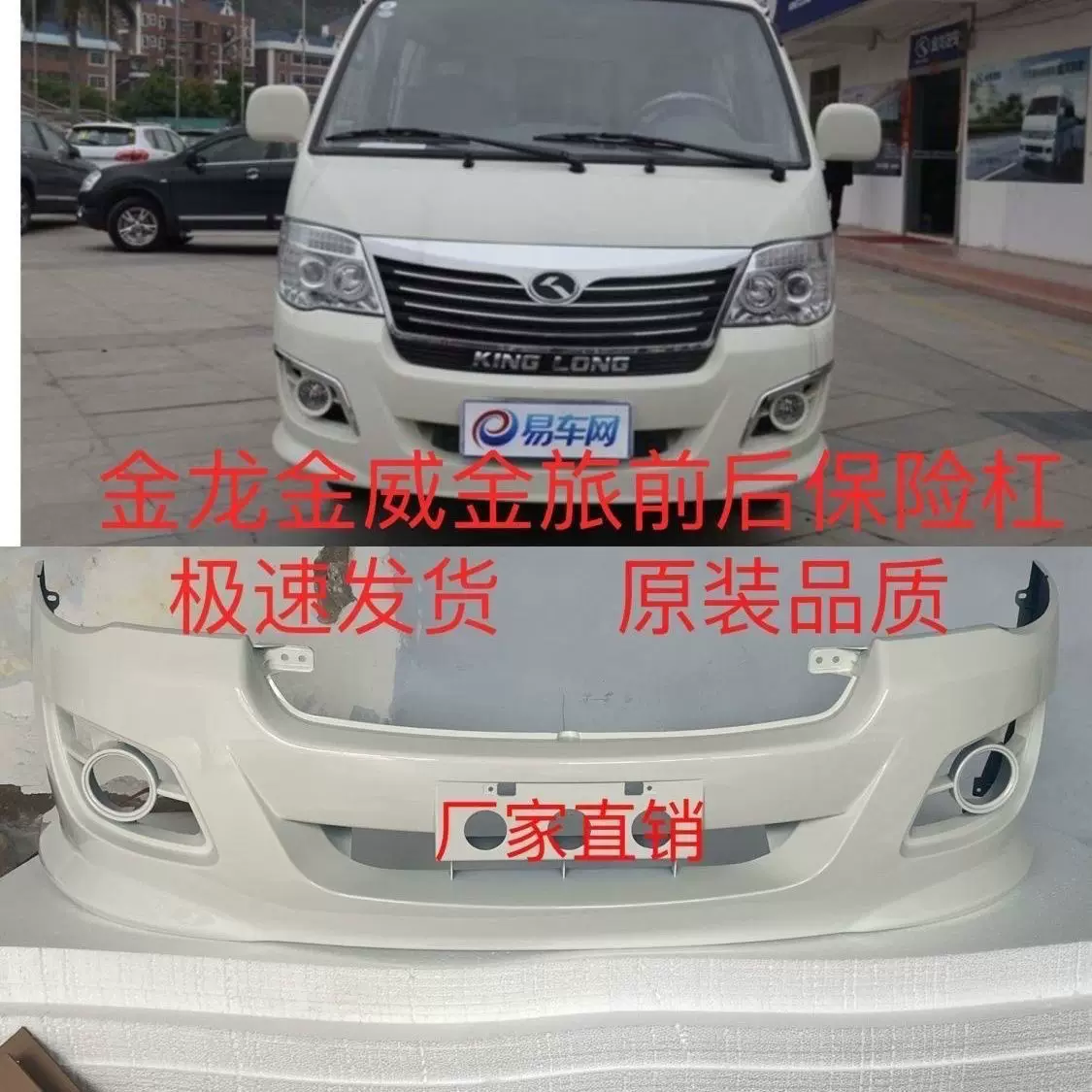 Подходящий для переднего бампера Jinlong Jinlv Hiace, Аксессуары для фургона Jinlong Jinlv Hiace, белая краска, сборка переднего бампера