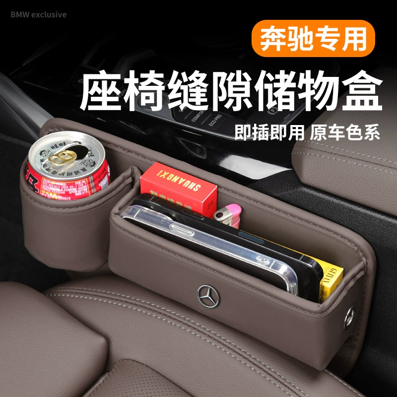 Подходит для ящика для хранения сидений Mercedes-Benz C-класса E-класса e300l/c260l/c200/GLC/GLE, ящика для хранения автомобильного зазора