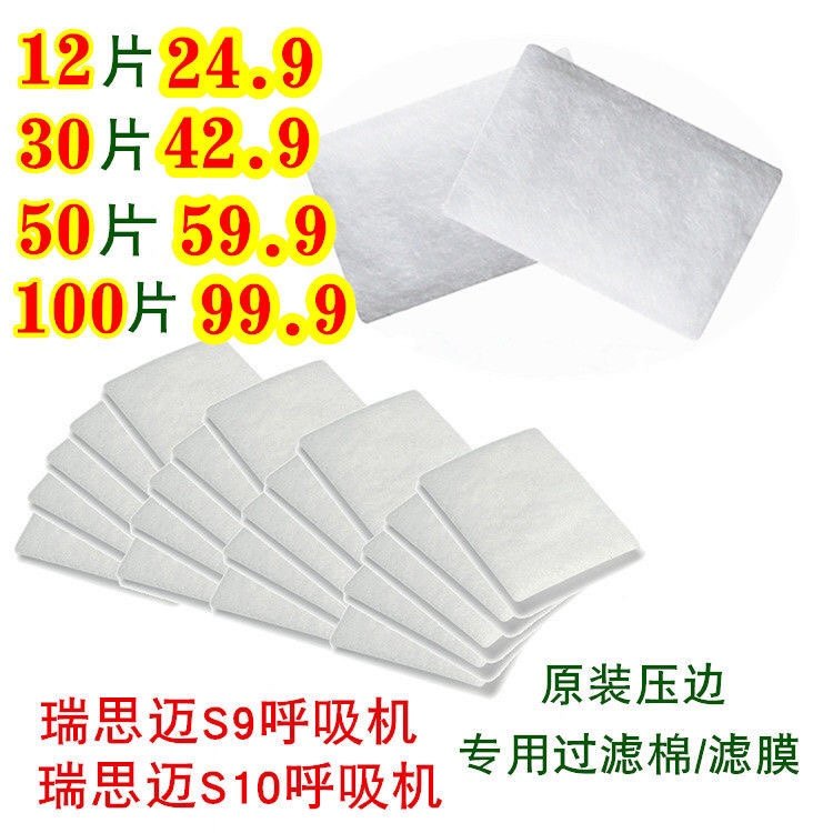 瑞思迈s9过滤棉s10呼吸机过滤棉瑞思迈呼吸器空气滤膜国产通用