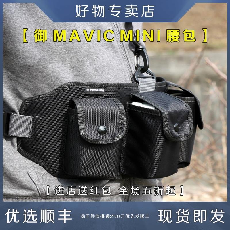 Royal MAVIC MINI SE storage waist bag multi-functional portable protective box set mini drone accessories for DJI