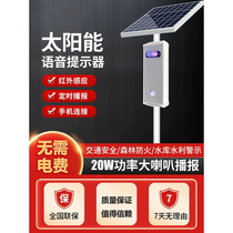 Solar Outdoor Acoustics Infrared Human Sensing Voice Prompter Forest Fire Site Bluetooth Alarm Horn